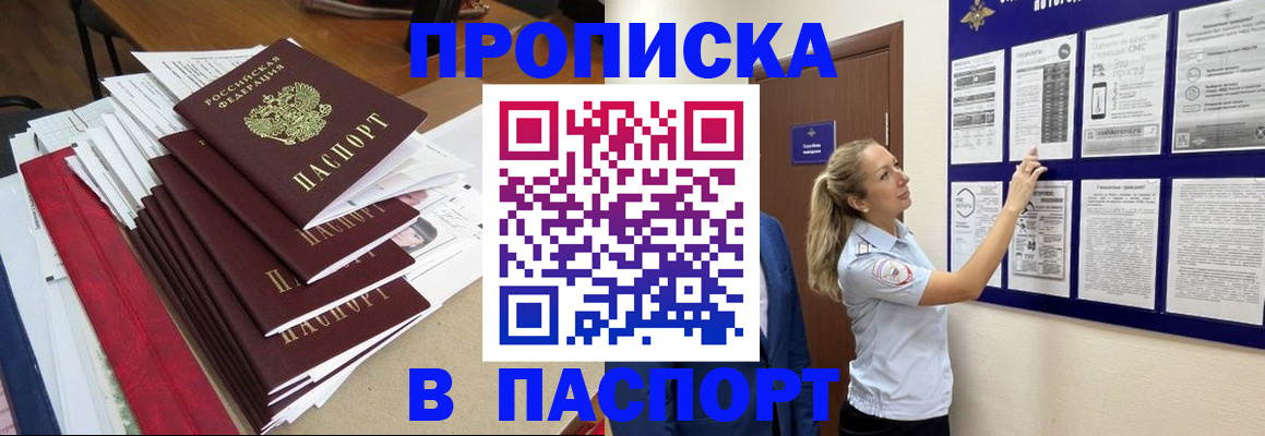 временная регистрация в Меленках